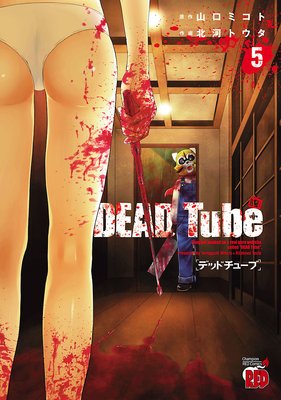 DEAD Tube ǥåɥ塼֡ 5