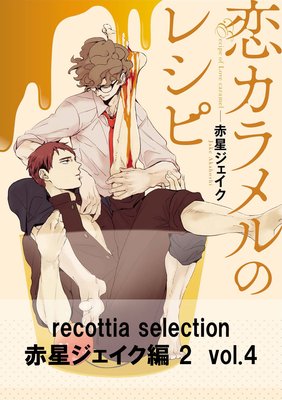 recottia selection ��������������2 vol.4