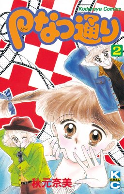 P�ʤ��̤� 2��