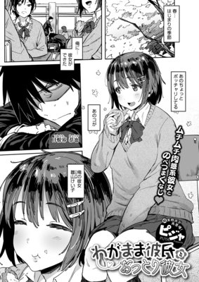 Renta わがまま彼氏とおっとり彼女 のレビュー Page1