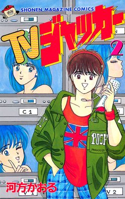 TV����å��� 2��