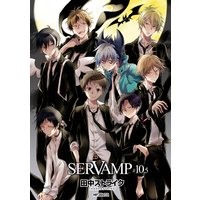 Servamp サーヴァンプ 10 5 田中ストライク 電子コミックをお得にレンタル Renta