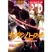 チャンピオンRED 2016年9月号