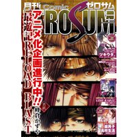 Comic ZERO-SUM (コミック ゼロサム) 2016年9月号