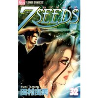 7seeds 14 田村由美 電子コミックをお得にレンタル Renta