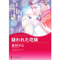 【ハーレクインコミック】シンデレラヒロインセット vol.10