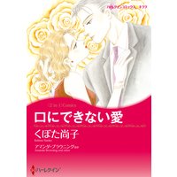 【ハーレクインコミック】夏に読みたいサマーラブセレクトセット vol.5