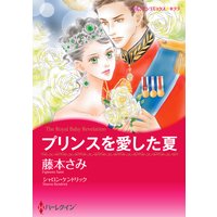 【ハーレクインコミック】夏に読みたいサマーラブセレクトセット vol.7