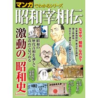 マンガでわかるシリーズ 太平洋戦争 三栄 電子コミックをお得にレンタル Renta