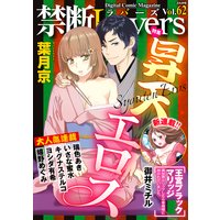 禁断Lovers Vol.062 昇天エロス