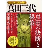 ワイド版 風雲児たち みなもと太郎 電子コミックをお得にレンタル Renta