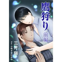 鷹狩り