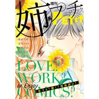 姉系Petit Comic 2016年9月号