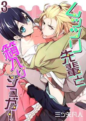 ��åĥ����ڤ�Ȣ���ꥷ�奬����3��