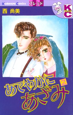 ���Ǥ䤫�ˤ����� 2��