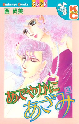 ���Ǥ䤫�ˤ����� 3��