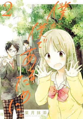 �ͤ��ͤǤ��뤿��ˡ� 2��