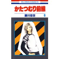 かたつむり前線 藤川佳世 電子コミックをお得にレンタル Renta