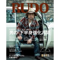 RUDO 2016年10月号