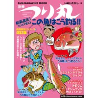 いぬいたかしのマンガでわかる 船釣り入門 いぬいたかし 電子コミックをお得にレンタル Renta