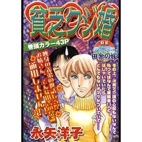 チャレンジ 光とともに が遺したもの 鳴母ほのか 電子コミックをお得にレンタル Renta