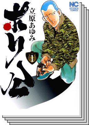 【全巻セット】ポリ公