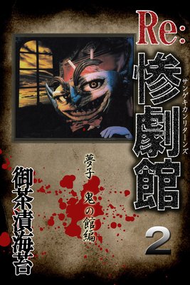 ����ۥ꥿����2 ̴�� ���δ���