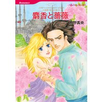 【ハーレクインコミック】恋はシークと テーマセット vol.9