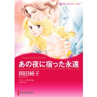 【ハーレクインコミック】漫画家 岡田純子 セット vol.4