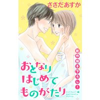 Love Jossie おとなりはじめてものがたり story04