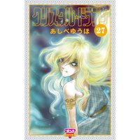 クリスタル☆ドラゴン(27)