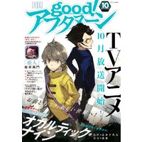 Good アフタヌーン 年9号 年8月6日発売 アフタヌーン編集部 電子コミックをお得にレンタル Renta