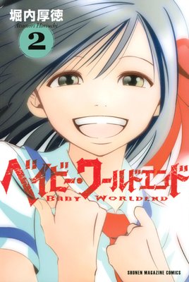 �٥��ӡ������ɥ���� 2��