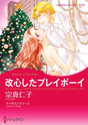 【ハーレクインコミック】シークレット・ベビー テーマセット vol.5