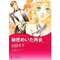 【ハーレクインコミック】シークレット・ベビー テーマセット vol.6