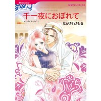 【ハーレクインコミック】シークレット・ベビー テーマセット vol.7