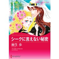 【ハーレクインコミック】初恋セット vol.4