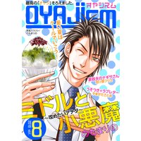月刊オヤジズム2016年 Vol.8
