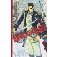 緋色の海賊