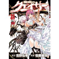 聖痕のクェイサー 24