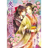 夾竹桃の花の人