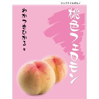 桃色フェロモン