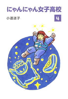 �ˤ��ˤ����ҹ⹻��4��