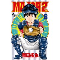 Major 2nd メジャーセカンド 6 満田拓也 電子コミックをお得にレンタル Renta