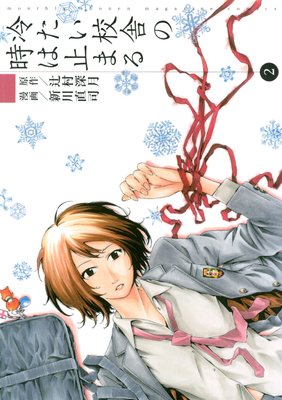 �䤿�����ˤλ��ϻߤޤ� 2��