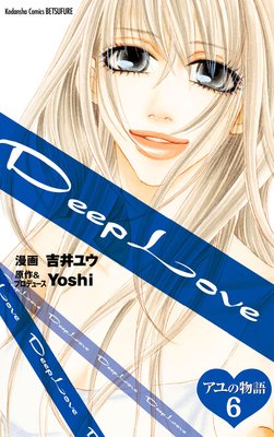 Deep Love ʪ ʬ 6