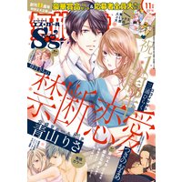 無敵恋愛S*girl 2016年11月号