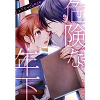 Love choco~危険な年下