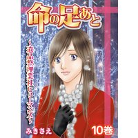 命の足あと 遺品整理業社ヒューマンズ みきさえ 電子コミックをお得にレンタル Renta