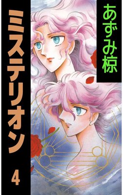 ミステリオン4